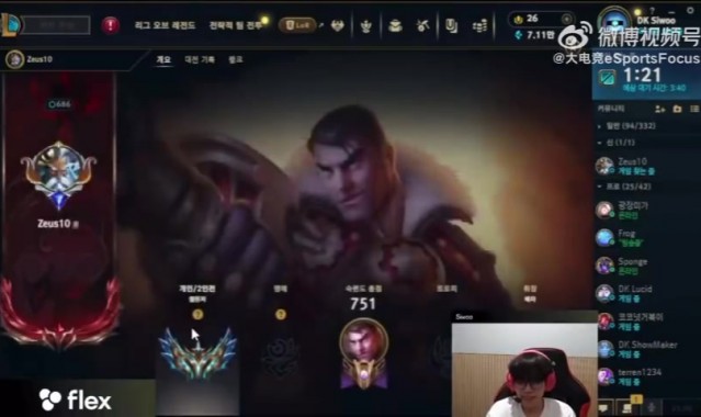 看偶像😉DK.Siwoo：哇Zeus开始排位 要是排到他我就不看弹幕了