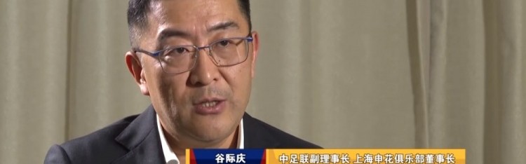 谷际庆：俱乐部要考虑投入产出比，中足联成立有利联赛健康发展
