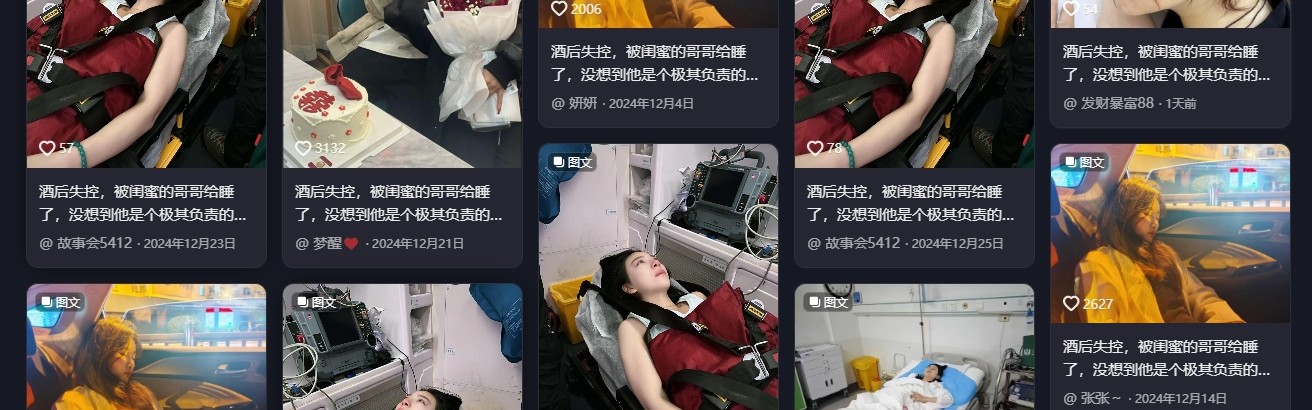 简直是毒瘤文案！短视频平台惊现低俗图文模版：酒后失控，被闺蜜的哥哥睡了..