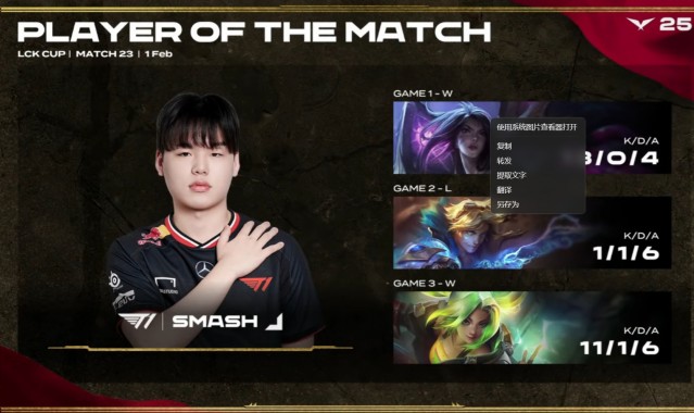 小吕布饮水机看好！T1小AD选手Smash三局累计25杀 仅2次阵亡
